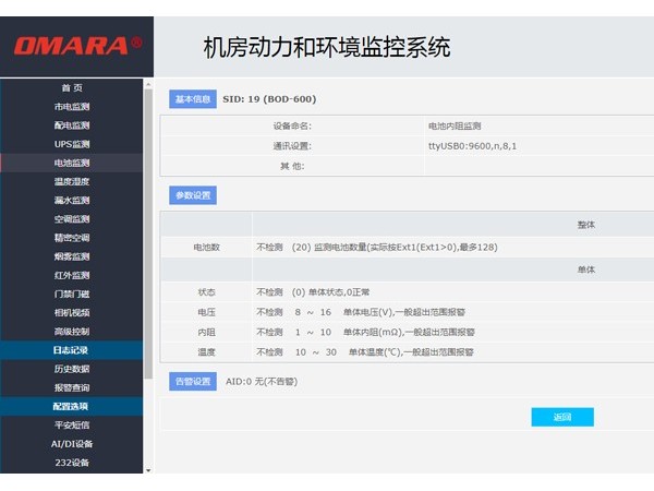 邁世機房監控在線體驗端