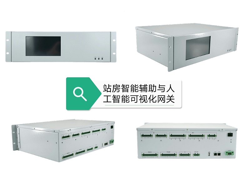 站房智能網(wǎng)關(guān)