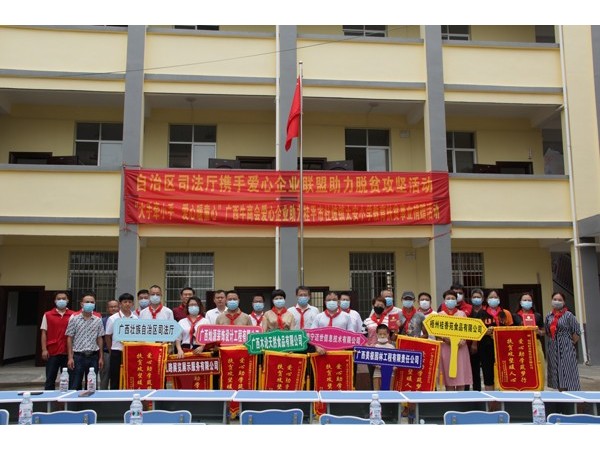 邁世機(jī)房監(jiān)控攜手主辦方自治區(qū)司法廳教育扶貧獻(xiàn)愛心