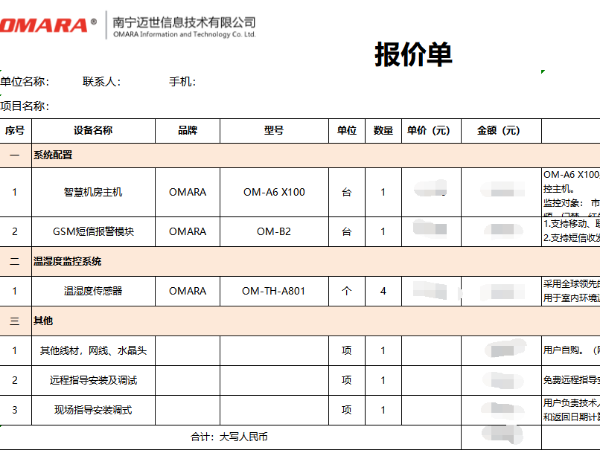 這是你在找的溫濕度控制系統(tǒng)造價(jià)明細(xì)！