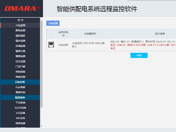 供配電監(jiān)控軟件模塊報(bào)價(jià)，我們能提供！