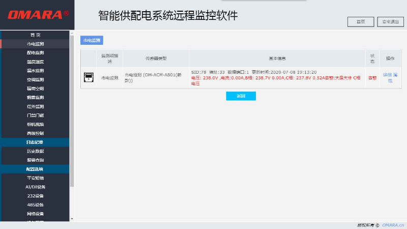 什么是電力監(jiān)控集成綜合監(jiān)控軟件？