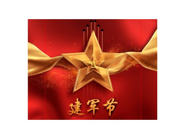 邁世動環監控熱烈祝賀建軍節92周年！