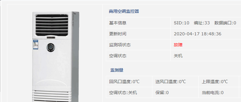 可以定制的普通/精密空調遠程控制監控管理軟件