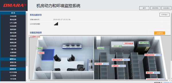 可在線訪問的網絡式監控管理軟件平臺