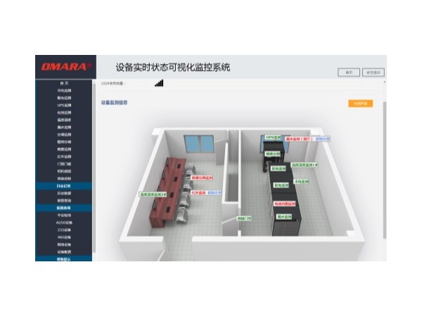 設備實時狀態可視化監控系統，以3D圖形實時顯示