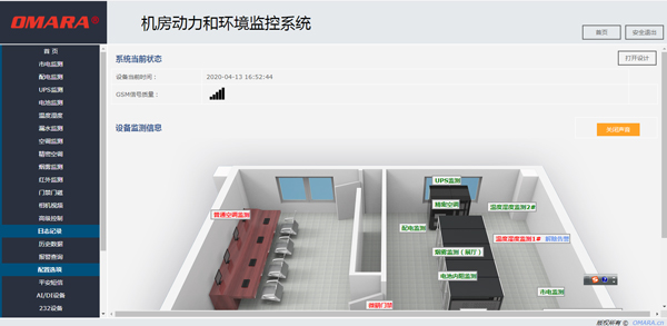 邁世動環系統demo·機房動力和環境監控系統（PC版）