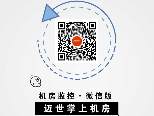 有什么方便的機(jī)房環(huán)境微信監(jiān)控軟件？
