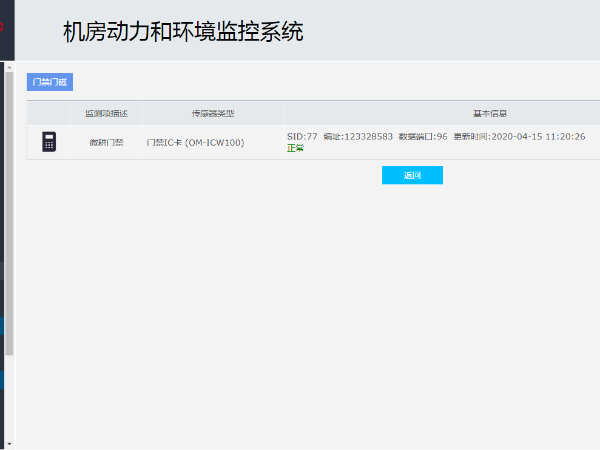 介紹一下機房監控與門禁施工方案