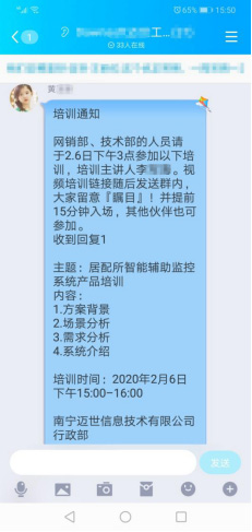 行政部、技術部組織產品線上培訓
